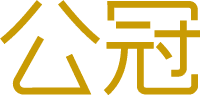公冠株式会社のロゴ
