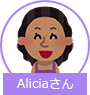 Aliciaさん